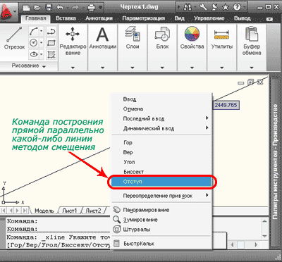 Построение прямой параллельно какой-либо линии методом смещения в autocad