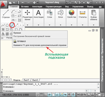 Кнопка прямая в панели рисования autocad