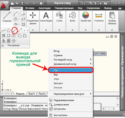 Команда горизонтальная прямая в autocad