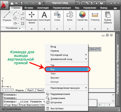 Команда вертикальная прямая в autocad