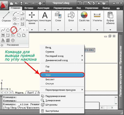 Построение прямых под заданным углом наклона в autocad