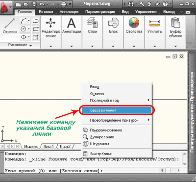 Построение прямых под заданным углом к базовой линии в autocad