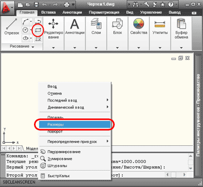 Построение прямоугольника с заданными размерами в autocad