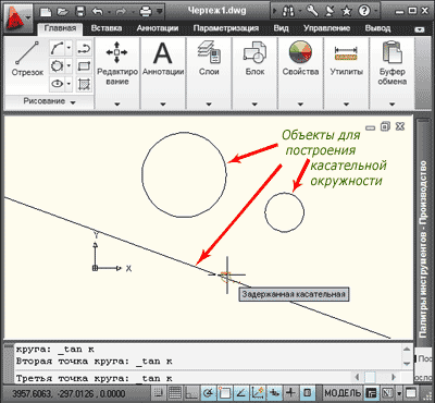 Указываем курсором объекты для построения касательной окружности.