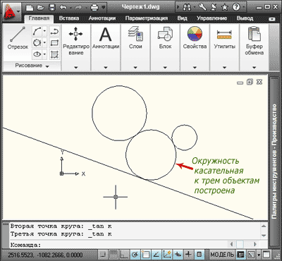 Окружность касательная к трем объектам построена.