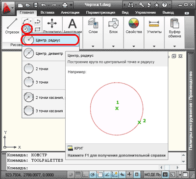 Команда построение окружности через указание координат центра и радиуса