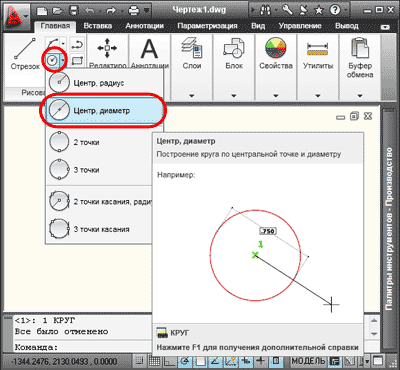 Построение окружности по центральной точке и диаметру