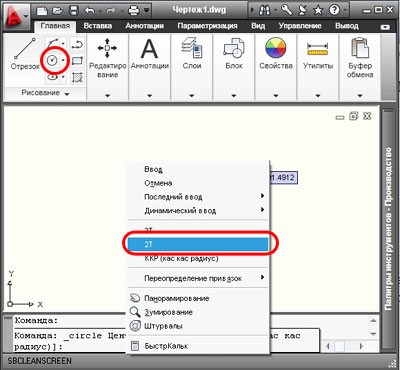 Построение окружности по двум конечным точкам диаметра через контекстное меню