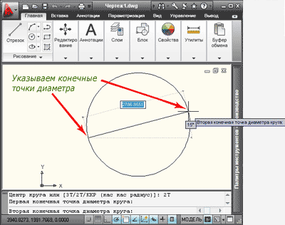 Задаем конечные точки диаметра.