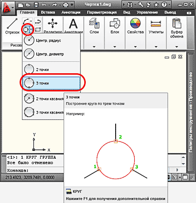 Построение окружности по трем принадлежащим ей точкам в autocad