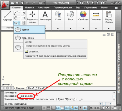 Вызов команды эллипс через командную строку
