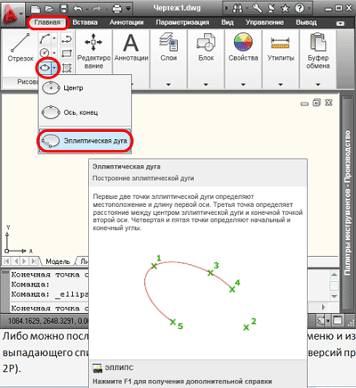 Команда эллиптическая дуга в autocad