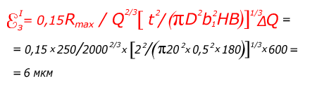 Формула для определения погрешности закрепления вследствии непостоянства сил зажима