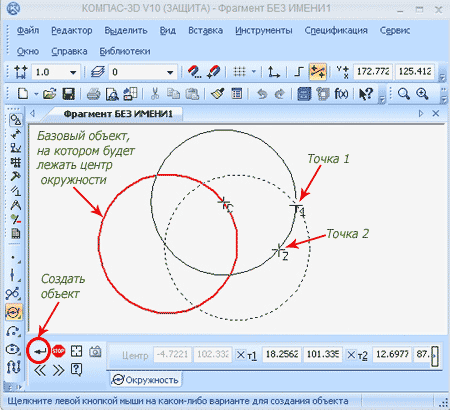 Построение окружности с центром на объекте в Компас 3d