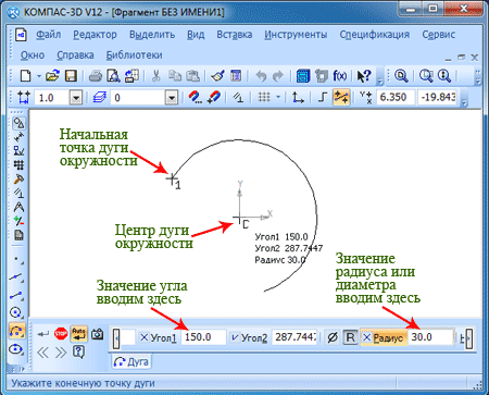 Построение произвольной дуги в Компас 3D