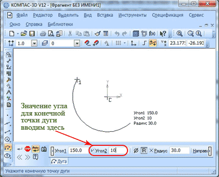 Указываем координаты конечной точки дуги.