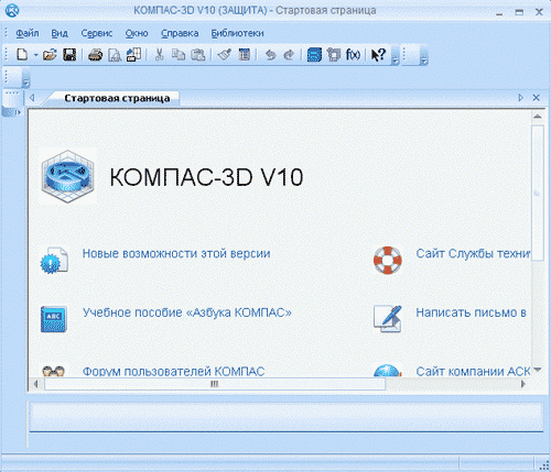 Окно появляющееся при открытии программы Компас 3D первый раз.