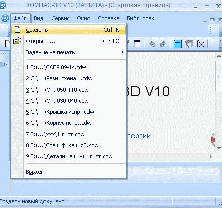 Создание документа Компас 3D