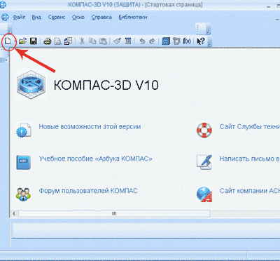 Иконка создать документ Компас 3D