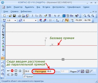 Построение параллельной прямой в программе Компас 3D.