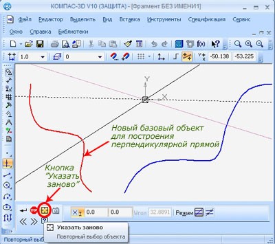 Кнопка указать заново в Компас 3D.