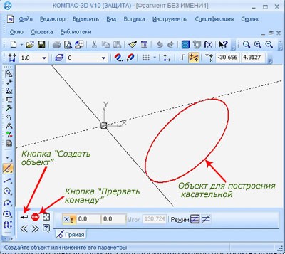 Построение касательной прямой через внешнюю точку в Компас 3D.