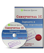 1C зарплата и управление персоналом