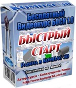 Бесплатные видеоуроки КОМПАС-3D
